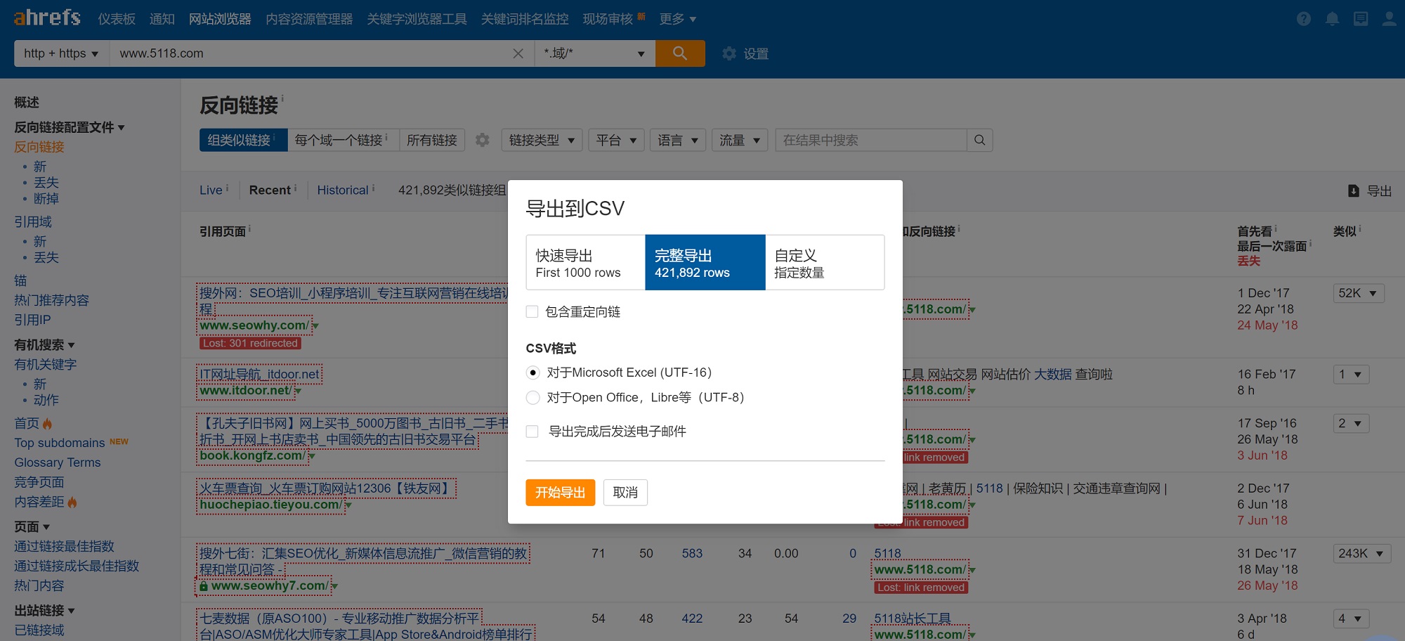Ahrefs外链查询工具查询5118