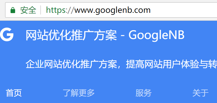 https网站安全的提示