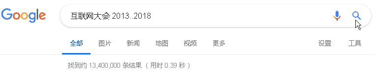 搜索:互联网大会 2013..2018 