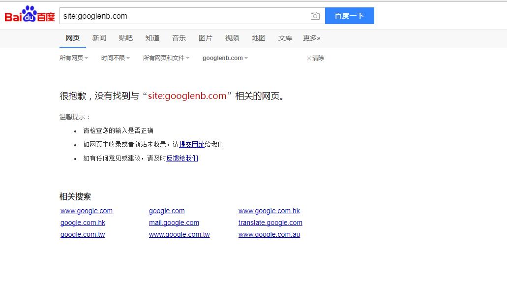 googlenb在百度的收录情况