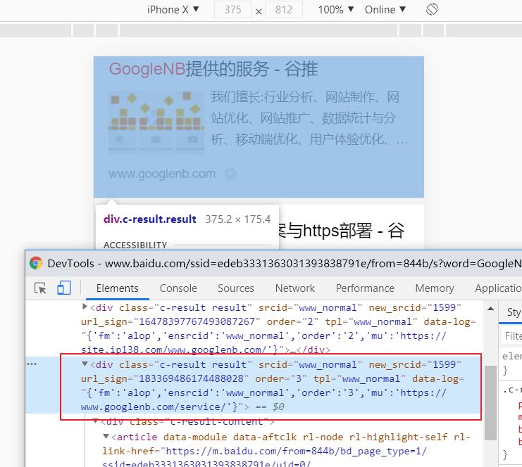 百度移动端搜索结果页源码